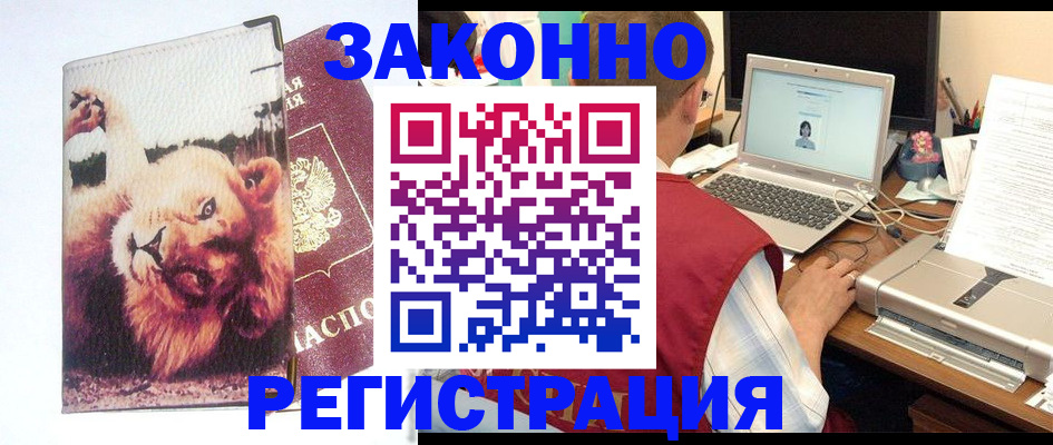 прописка паспорт в Подольске