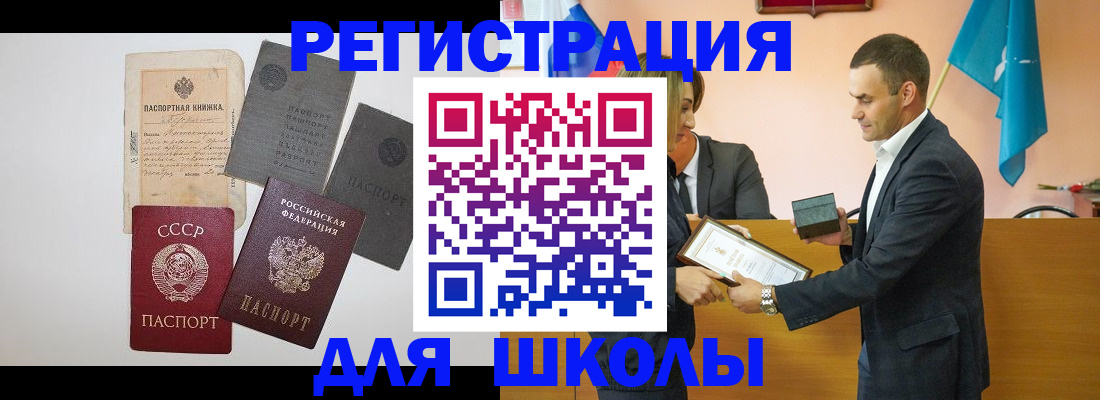 регистрация для школы в Подольске