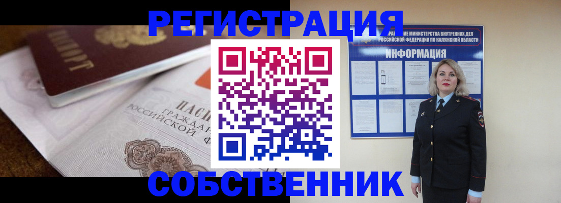 прописка регистрация в Подольске