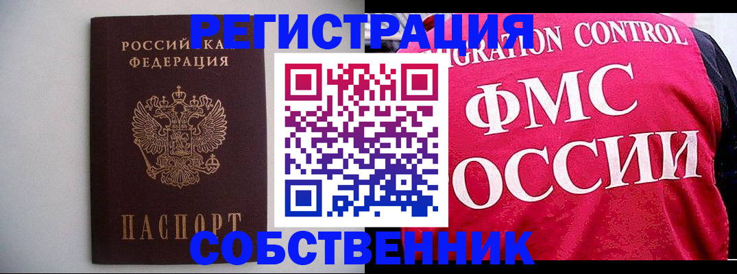 купить прописку в Подольске