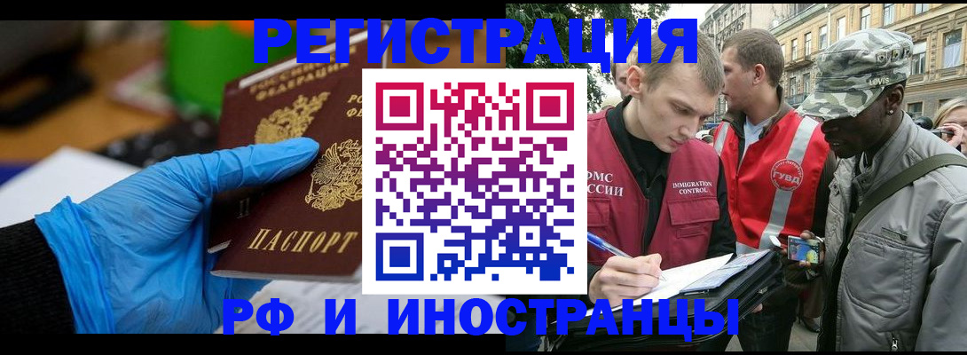 прописка штамп в Подольске