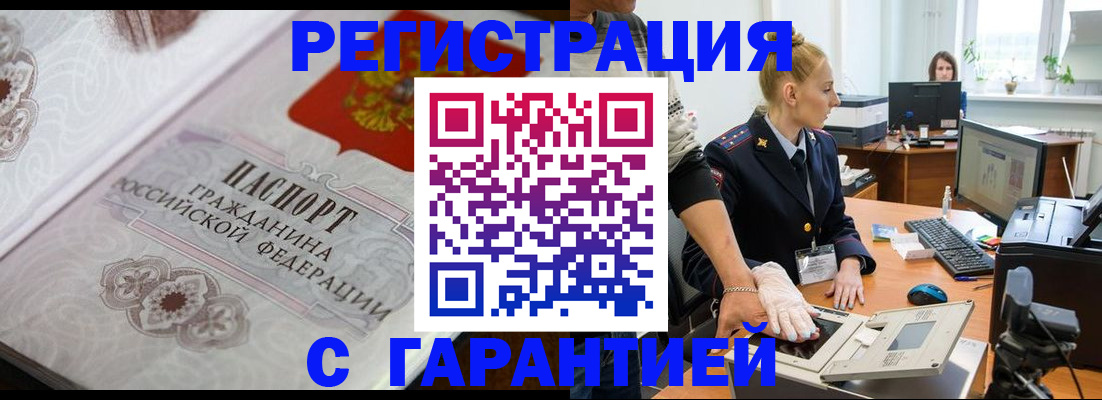 прописка для военкомата в Подольске